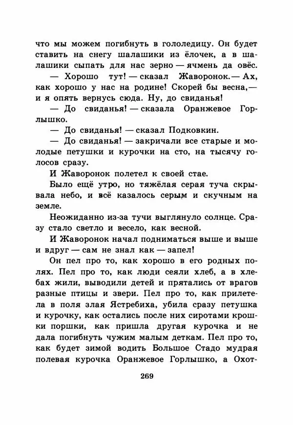 Виталий Бианки - Рассказы и сказки - Страница № 274