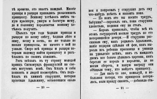 Сакариас Топелиус - Жемчужина Адальмины - Страница № 11