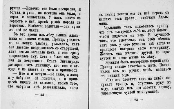 Сакариас Топелиус - Жемчужина Адальмины - Страница № 12