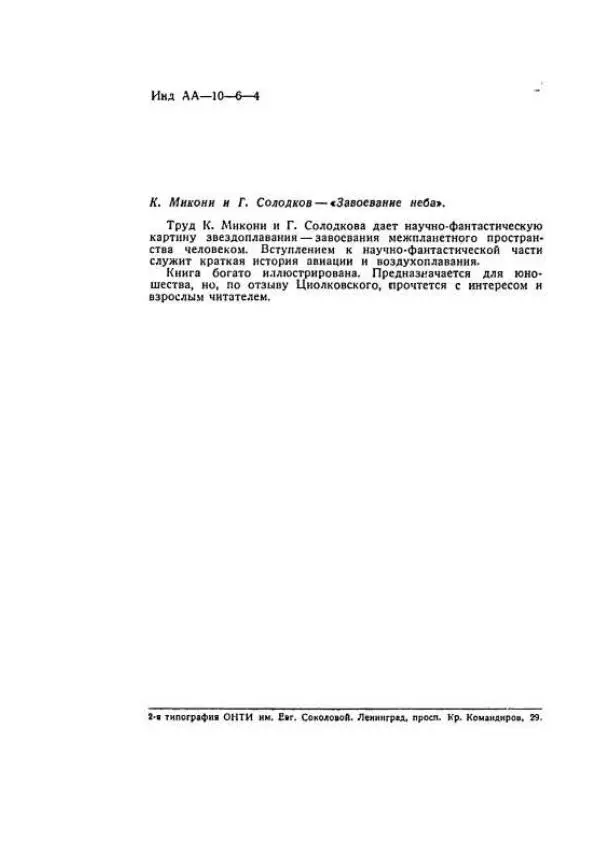 Александр Беляев - Вылазка в будущее - Страница № 28