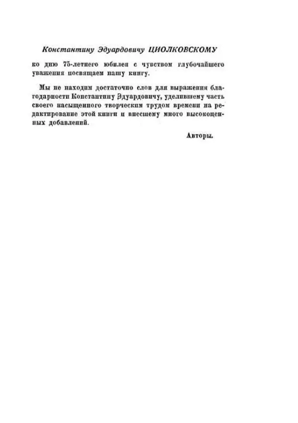 Александр Беляев - Вылазка в будущее - Страница № 29