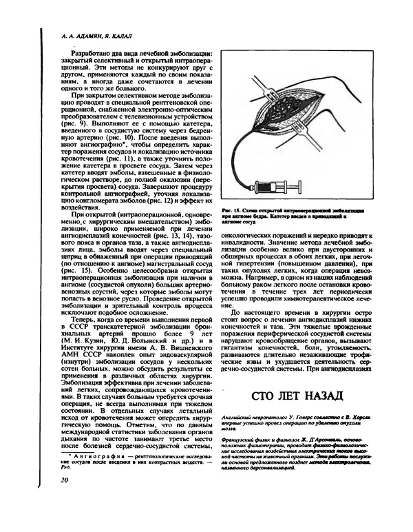 Коллектив авторов Наука - Наука и человечество 1987 - Страница № 20