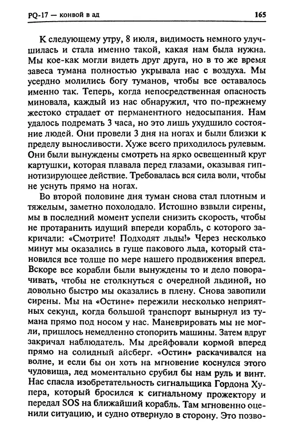 Пол Лунд - Два конвоя: PQ17 и PQ18 - Страница № 167