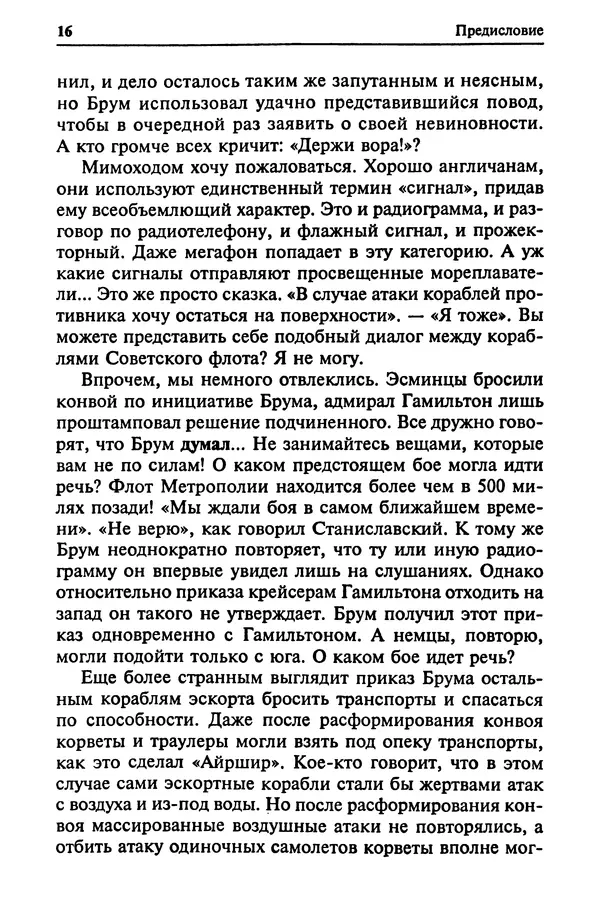 Пол Лунд - Два конвоя: PQ17 и PQ18 - Страница № 18