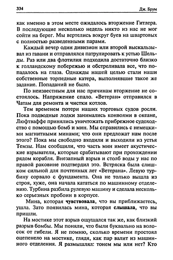 Пол Лунд - Два конвоя: PQ17 и PQ18 - Страница № 336