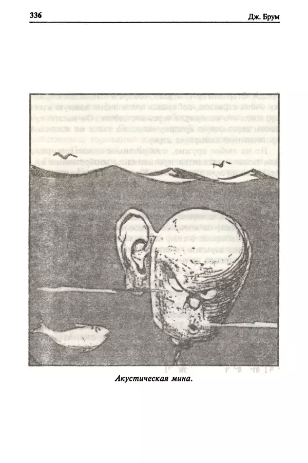 Пол Лунд - Два конвоя: PQ17 и PQ18 - Страница № 338