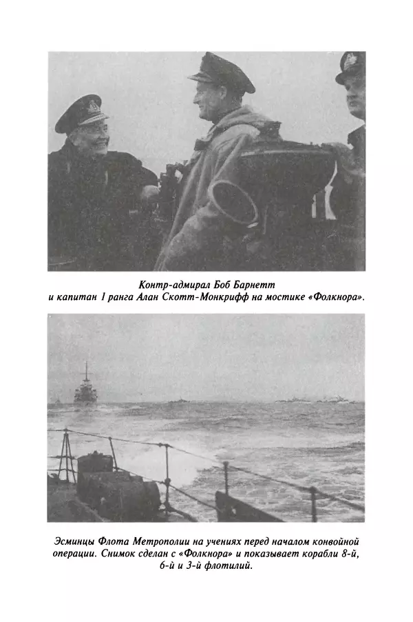 Пол Лунд - Два конвоя: PQ17 и PQ18 - Страница № 394