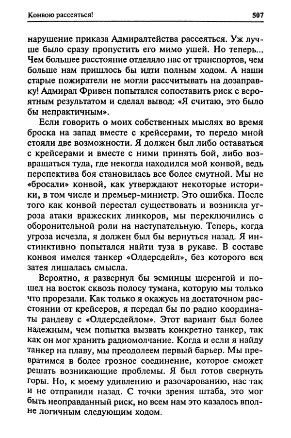 Пол Лунд - Два конвоя: PQ17 и PQ18 - Страница № 525