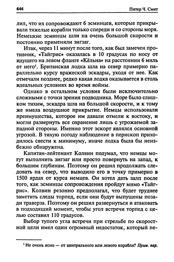 Пол Лунд - Два конвоя: PQ17 и PQ18 - Страница № 664