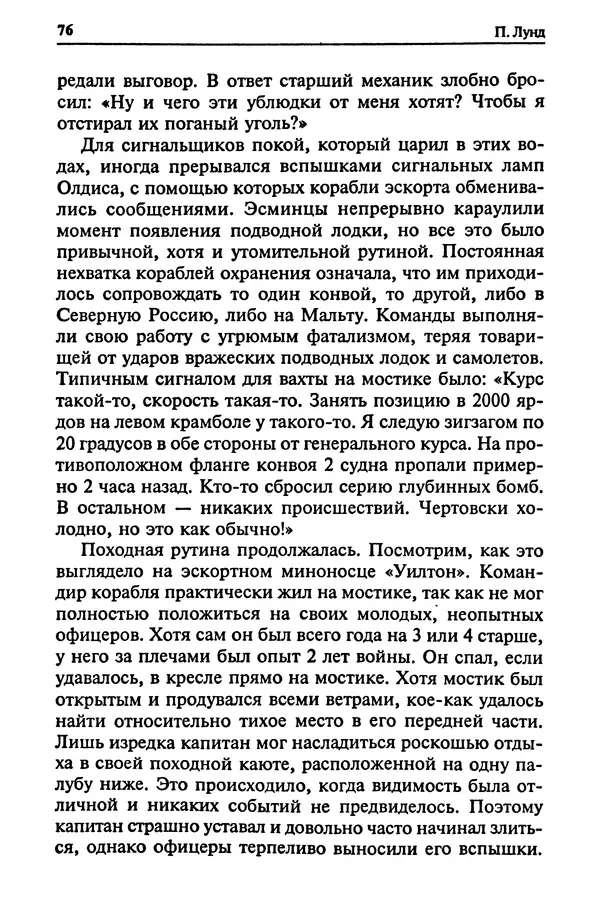 Пол Лунд - Два конвоя: PQ17 и PQ18 - Страница № 78