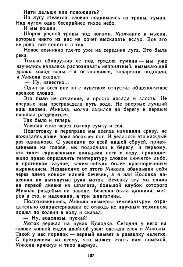 Янка Брыль - От сева до жатвы - Страница № 109