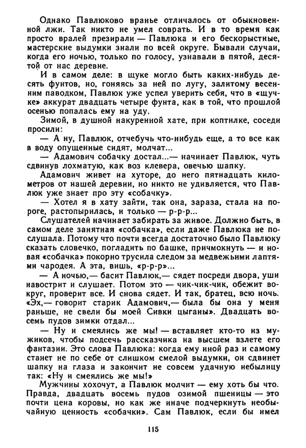 Янка Брыль - От сева до жатвы - Страница № 117