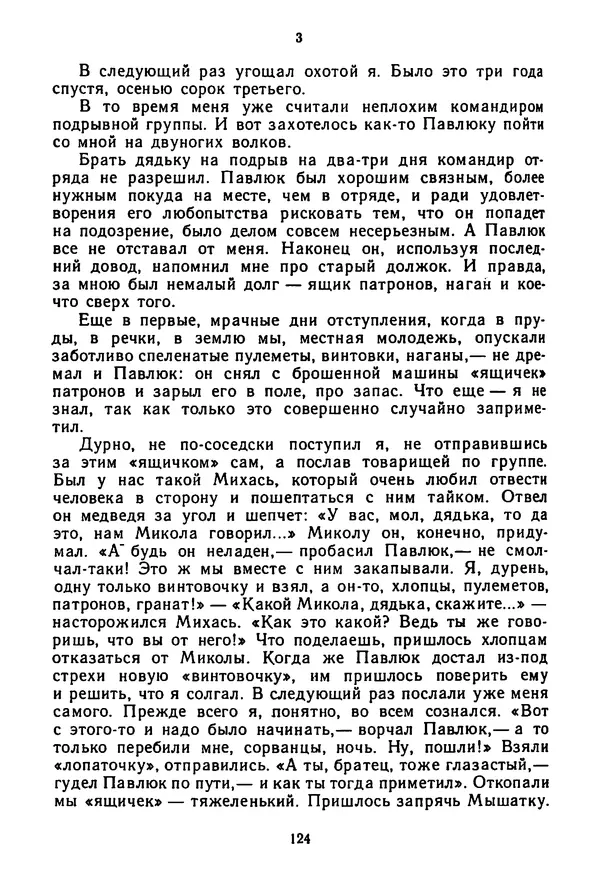 Янка Брыль - От сева до жатвы - Страница № 126