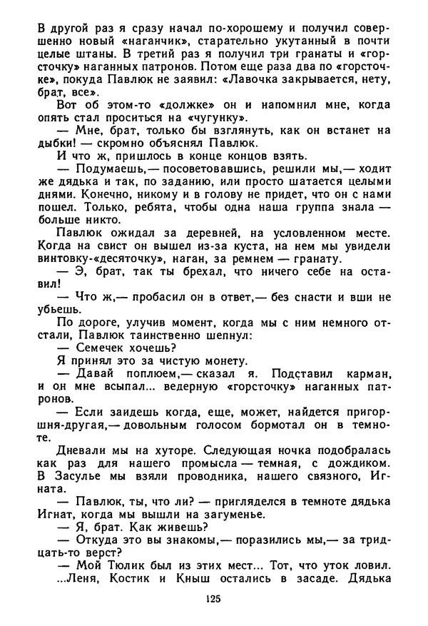 Янка Брыль - От сева до жатвы - Страница № 127