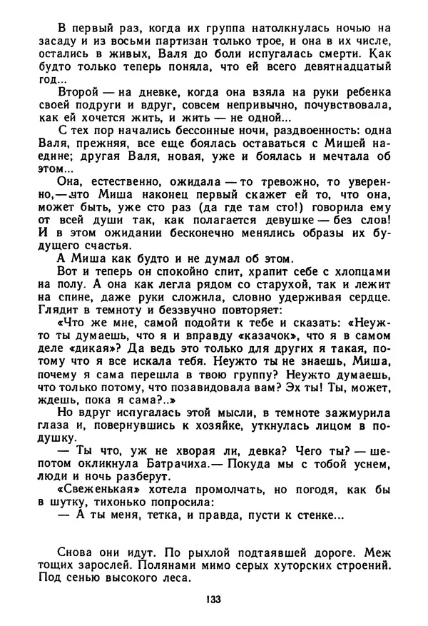 Янка Брыль - От сева до жатвы - Страница № 135