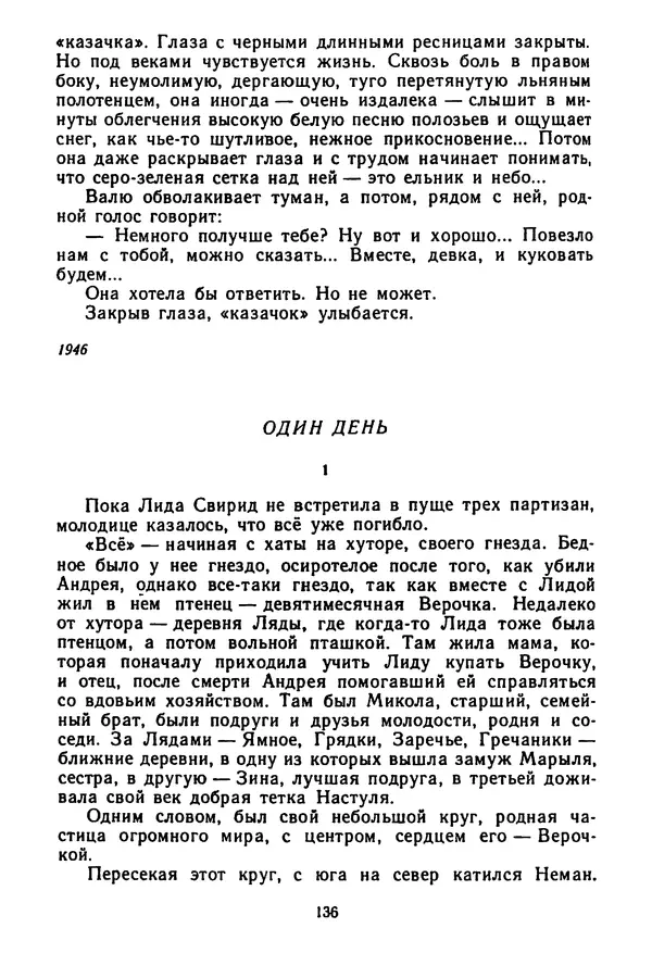 Янка Брыль - От сева до жатвы - Страница № 138