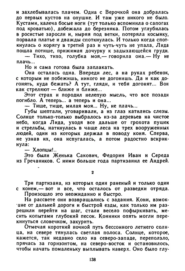 Янка Брыль - От сева до жатвы - Страница № 140
