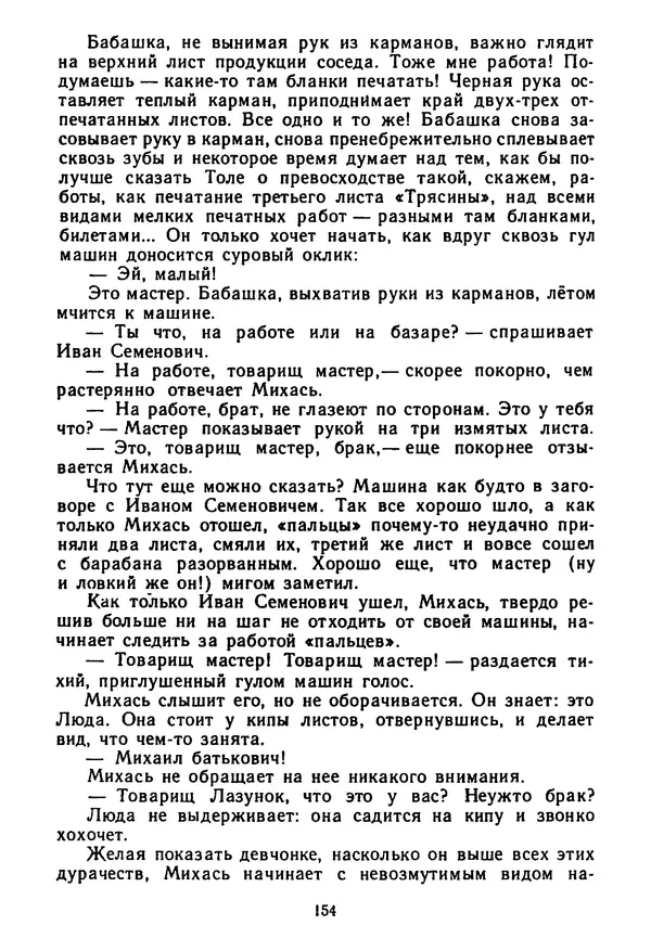 Янка Брыль - От сева до жатвы - Страница № 156