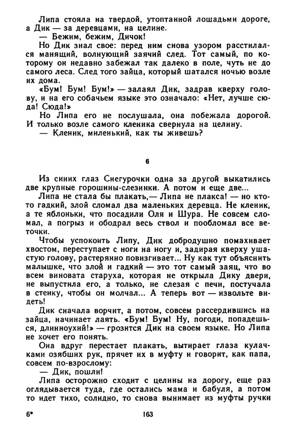Янка Брыль - От сева до жатвы - Страница № 165