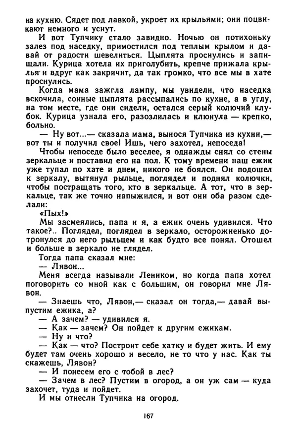 Янка Брыль - От сева до жатвы - Страница № 169