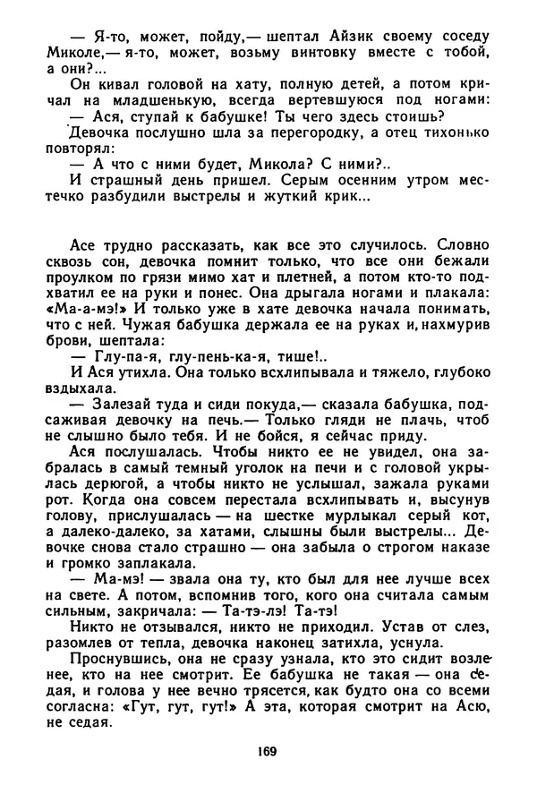 Янка Брыль - От сева до жатвы - Страница № 171