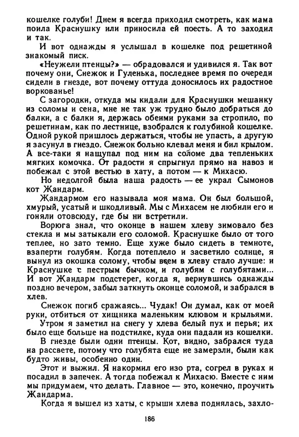 Янка Брыль - От сева до жатвы - Страница № 188