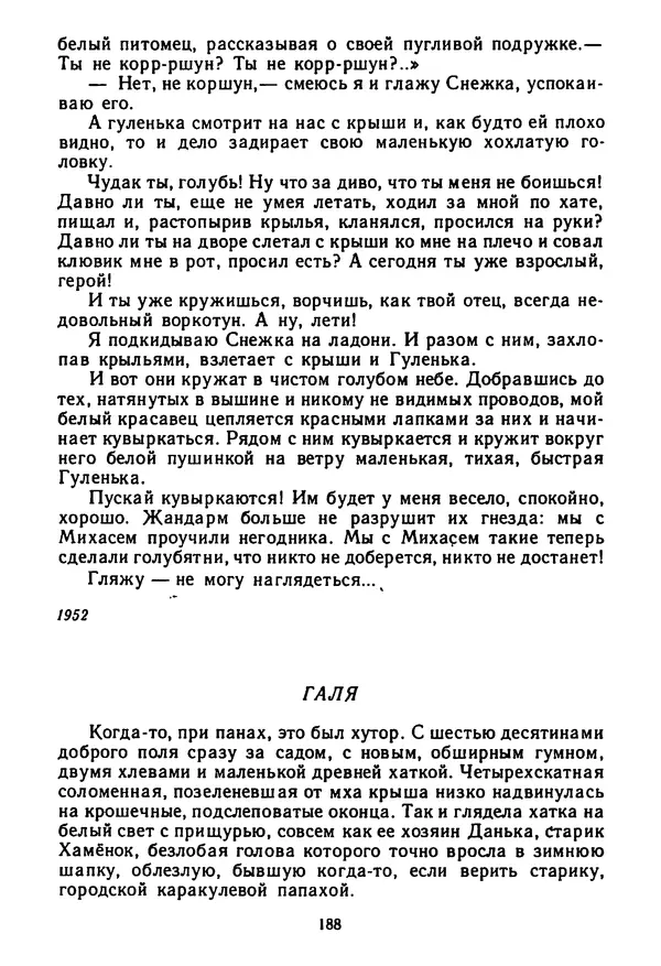 Янка Брыль - От сева до жатвы - Страница № 190