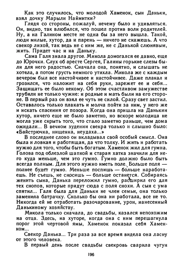 Янка Брыль - От сева до жатвы - Страница № 198
