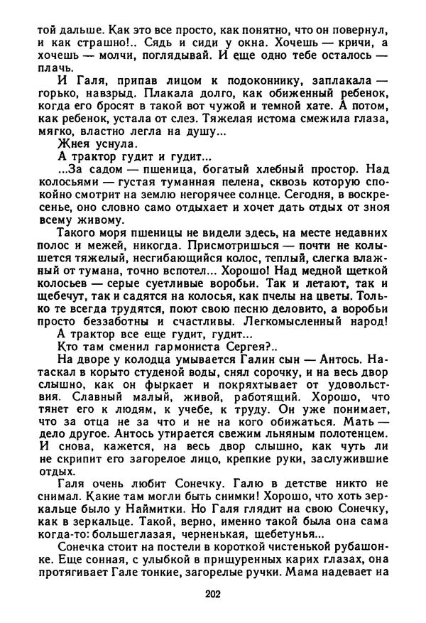 Янка Брыль - От сева до жатвы - Страница № 204