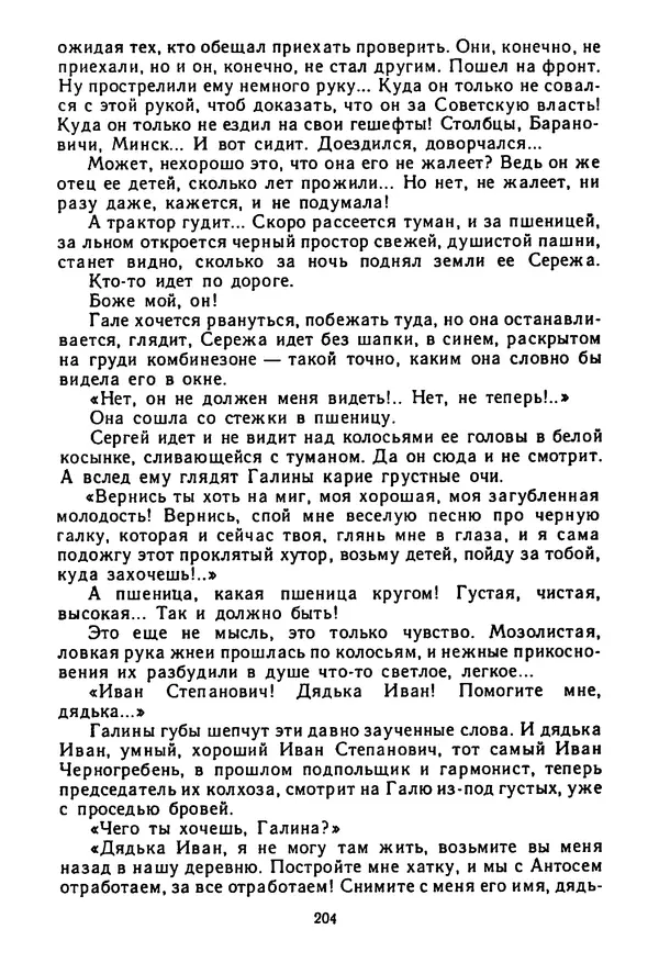 Янка Брыль - От сева до жатвы - Страница № 206