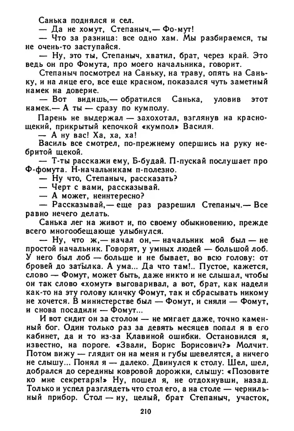 Янка Брыль - От сева до жатвы - Страница № 212