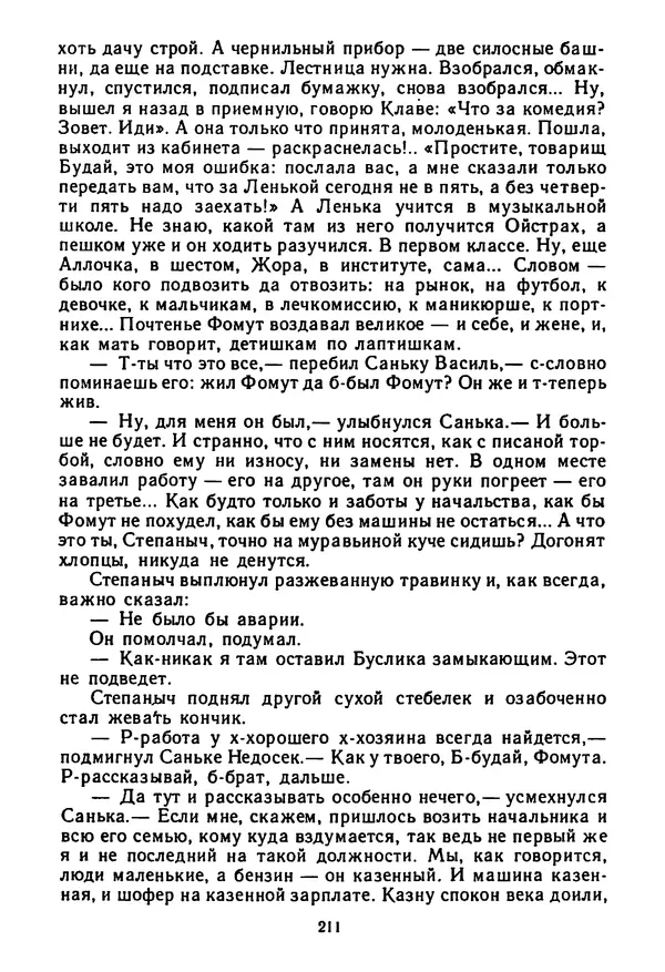Янка Брыль - От сева до жатвы - Страница № 213