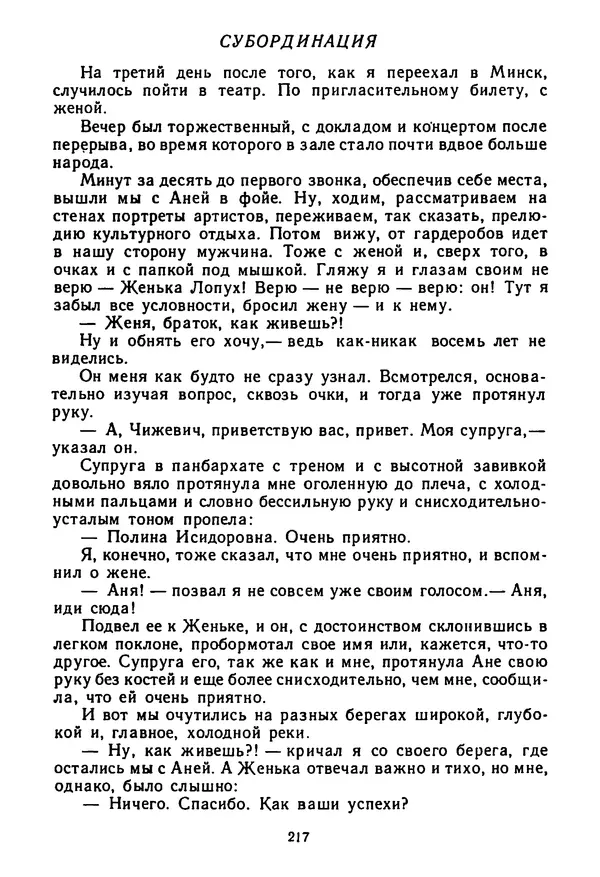 Янка Брыль - От сева до жатвы - Страница № 219