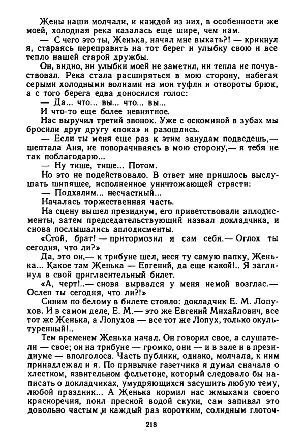 Янка Брыль - От сева до жатвы - Страница № 220
