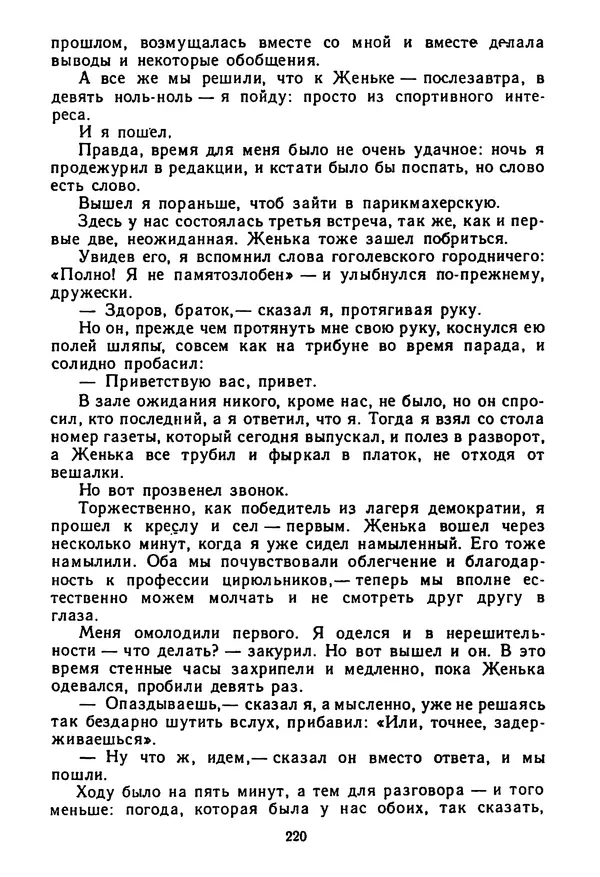 Янка Брыль - От сева до жатвы - Страница № 222