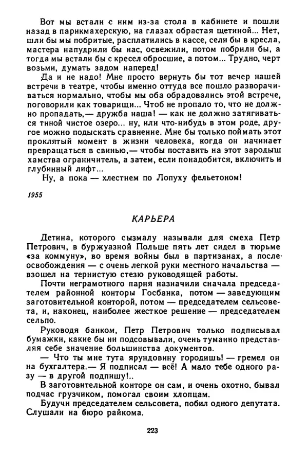 Янка Брыль - От сева до жатвы - Страница № 225