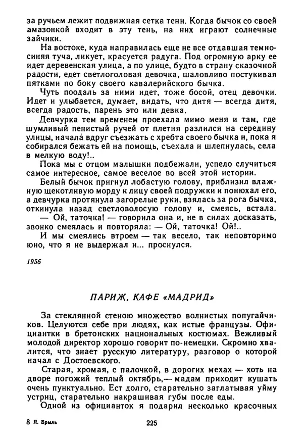 Янка Брыль - От сева до жатвы - Страница № 227