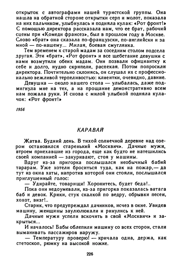Янка Брыль - От сева до жатвы - Страница № 228