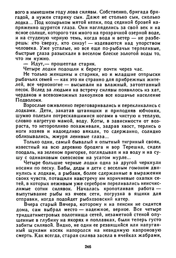 Янка Брыль - От сева до жатвы - Страница № 248