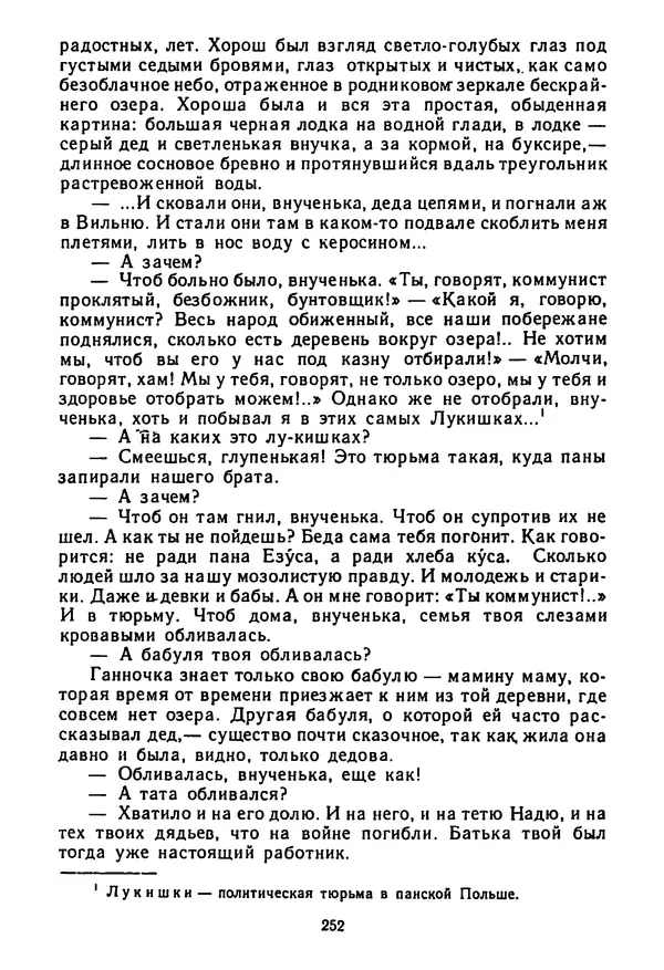 Янка Брыль - От сева до жатвы - Страница № 254