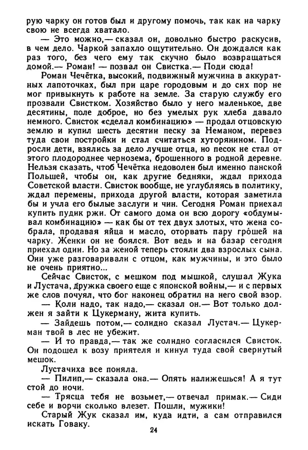 Янка Брыль - От сева до жатвы - Страница № 26