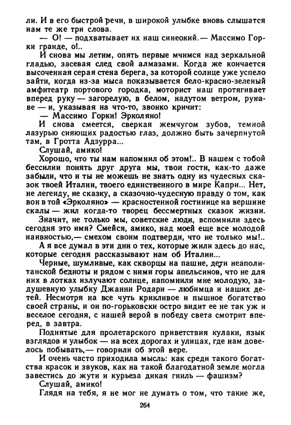 Янка Брыль - От сева до жатвы - Страница № 266