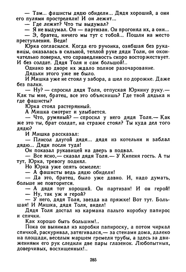 Янка Брыль - От сева до жатвы - Страница № 287