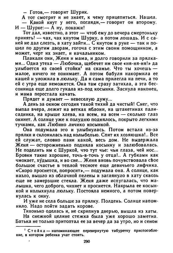 Янка Брыль - От сева до жатвы - Страница № 292