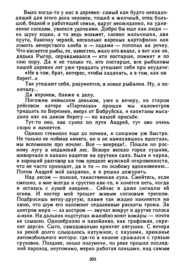 Янка Брыль - От сева до жатвы - Страница № 305