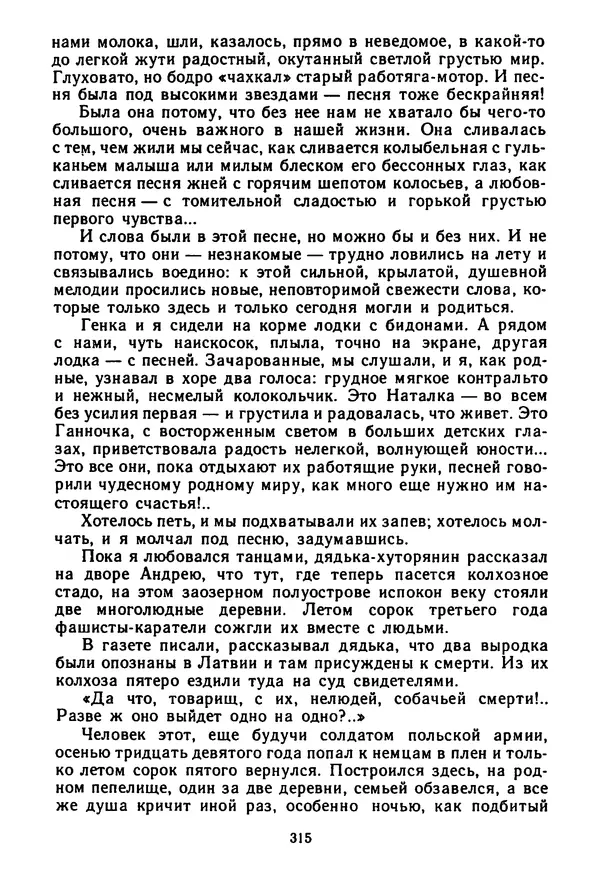 Янка Брыль - От сева до жатвы - Страница № 317