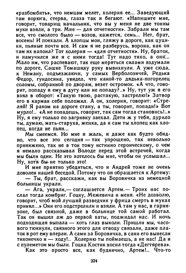 Янка Брыль - От сева до жатвы - Страница № 326