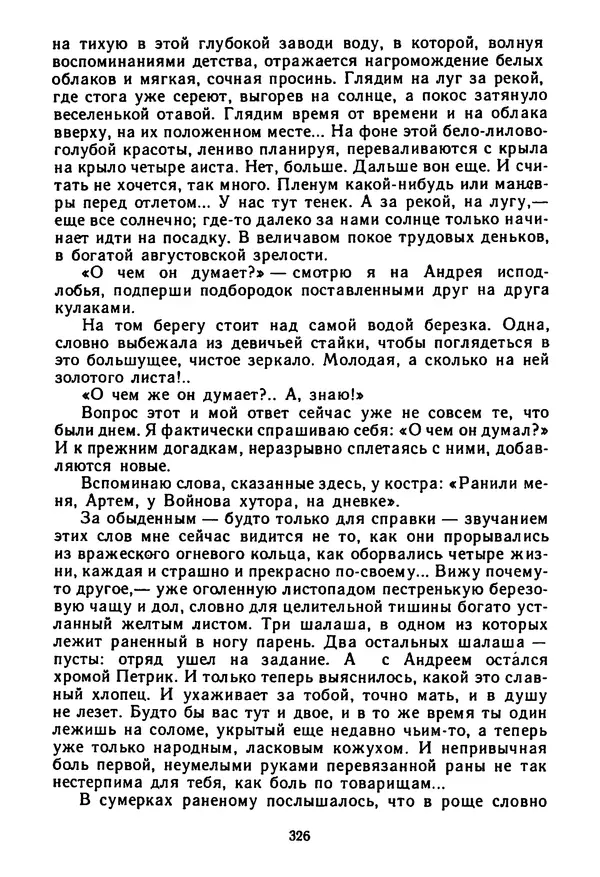 Янка Брыль - От сева до жатвы - Страница № 328
