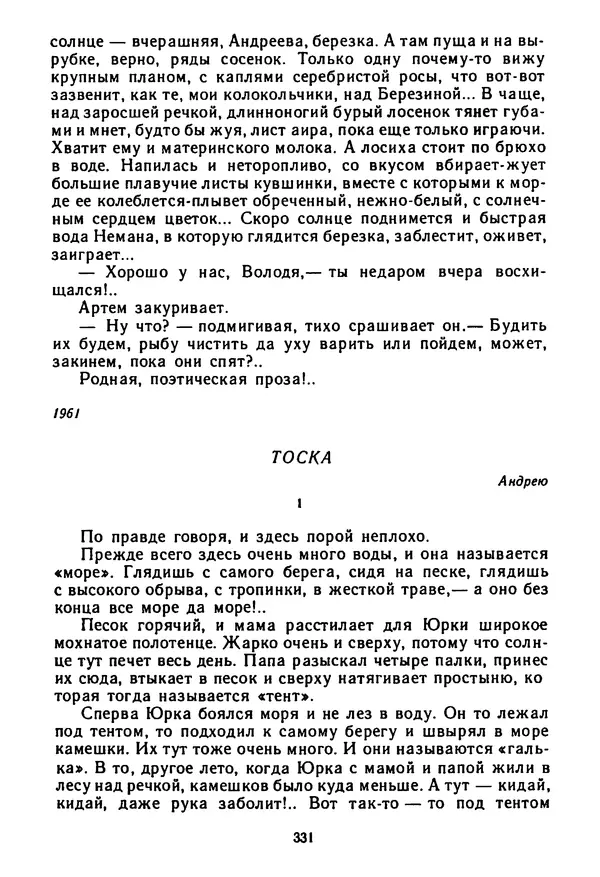 Янка Брыль - От сева до жатвы - Страница № 333