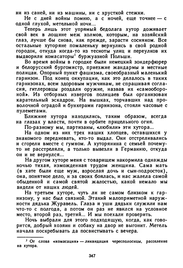 Янка Брыль - От сева до жатвы - Страница № 349